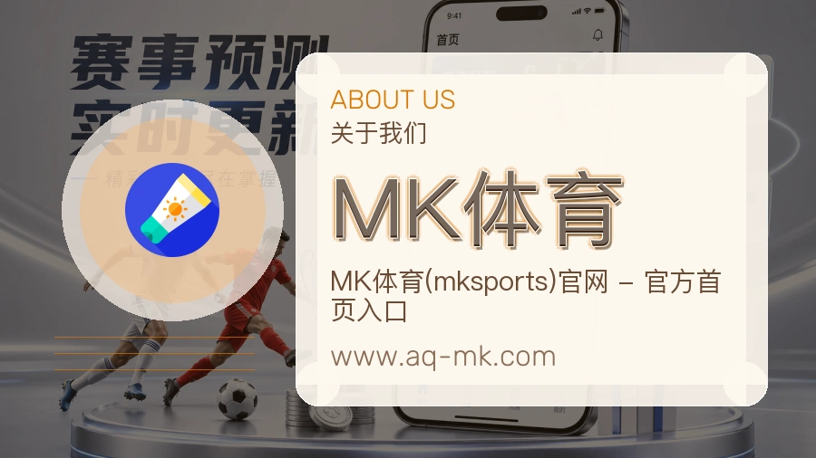 MK体育