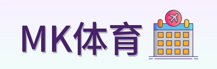 MK体育 Logo